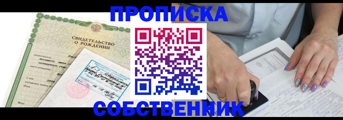 прописка от собственника в Усмани