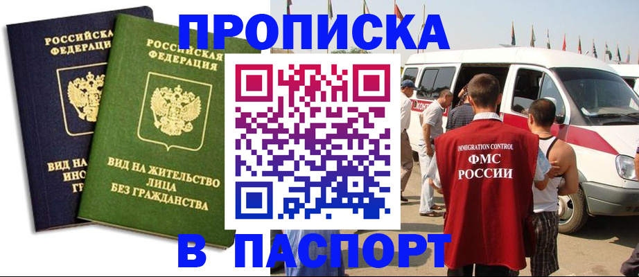 прописка в Усмани