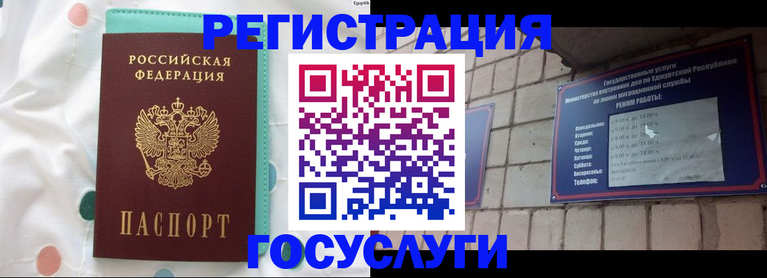 прописка законно в Усмани